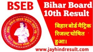 Bihar Board Matric Result Declared 2022