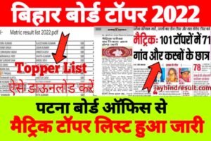 Bihar Board Matric Topper List 2022