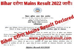 Bihar दरोगा Mains Result Declared 2022