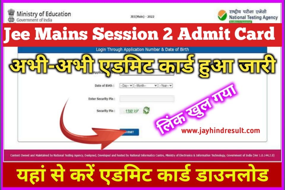 Jee Mains Session 2 Admit Card 2022