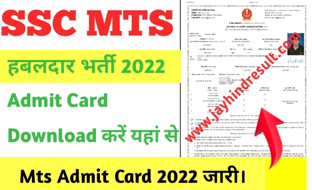 SSC Mts Admit Card 2022