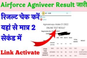 How To Check Airforce Agniveer Result 2022