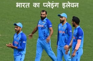 t20 World Cup Today Playing 11 India